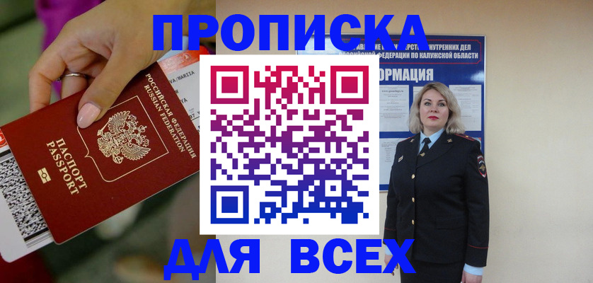 прописка регистрация в Бавлах