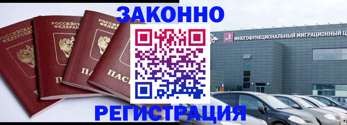 прописка для работы в Бавлах